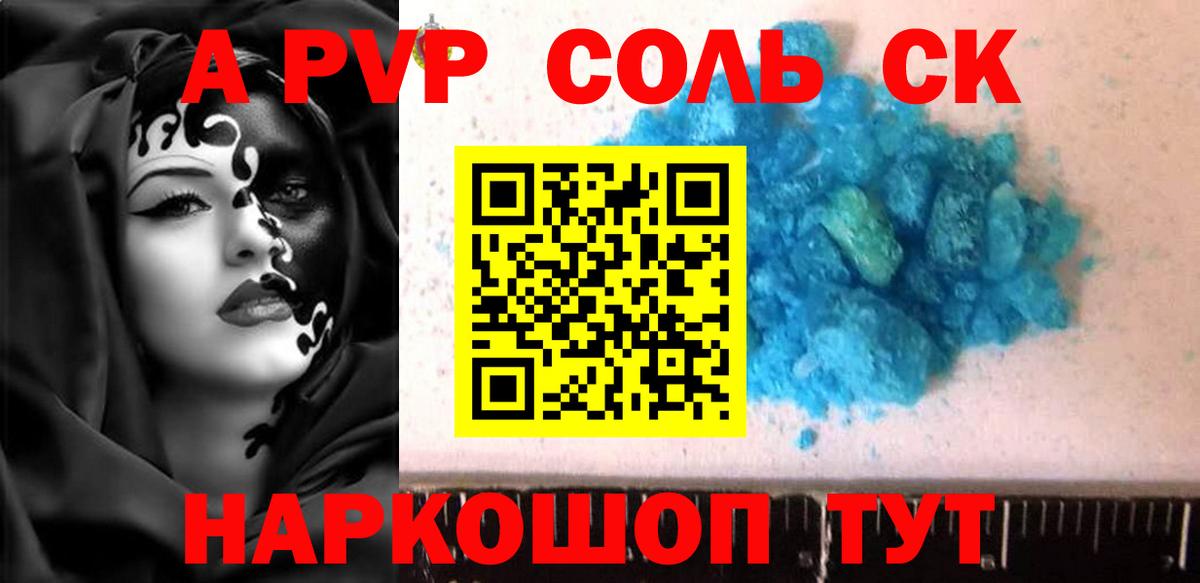Альфа ПВП Соль  A-PVP крисы CK  Альфа ПВП VHQ  Электросталь  Вход с VPN 