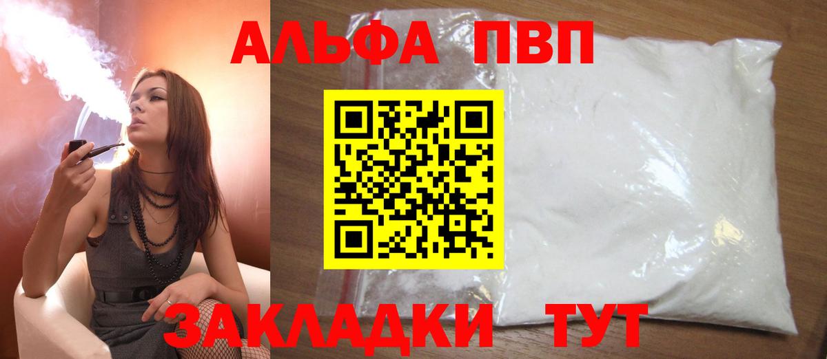 Alpha PVP кристаллы Электросталь