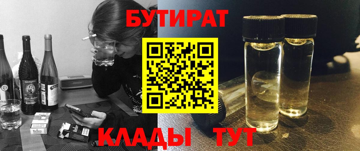 БУТИРАТ BDO Электросталь