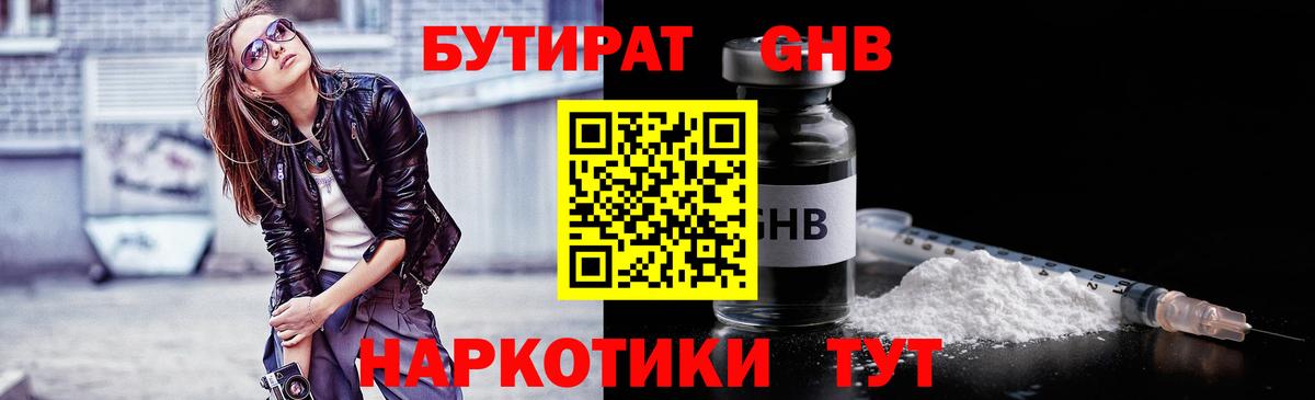 БУТИРАТ  Вход с VPN  Электросталь  БУТИРАТ GHB 