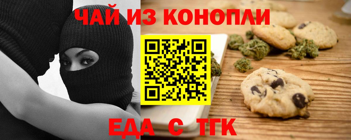 Электросталь  Cannafood конопля  Вход с VPN 
