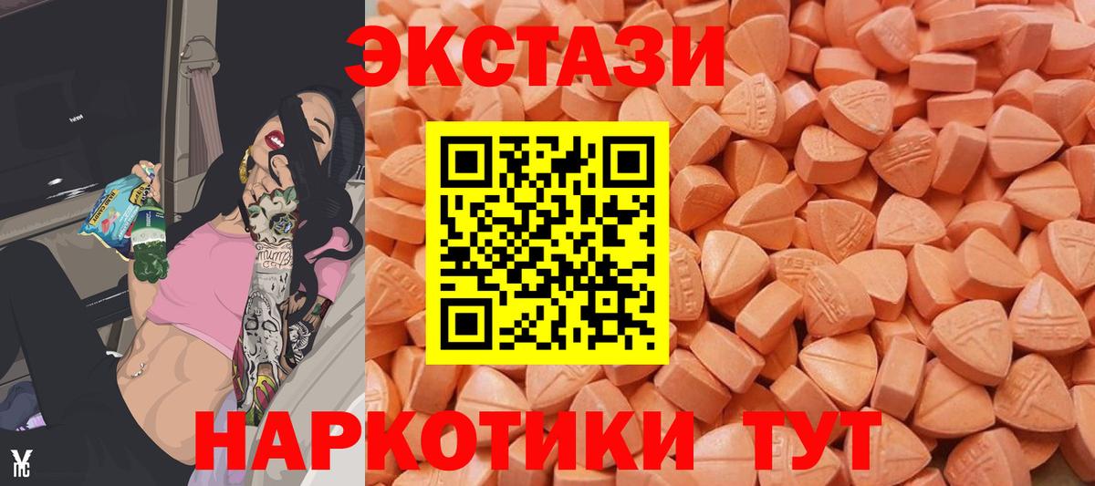 Электросталь  ЭКСТАЗИ 280мг  Вход с VPN  Ecstasy  Ecstasy диски 