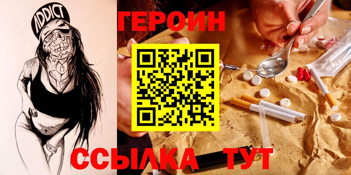 ГЕРОИН Heroin Электросталь