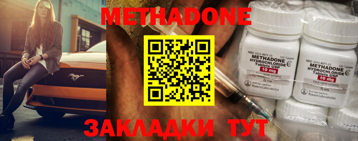 Метадон VHQ  Вход с VPN  Электросталь 